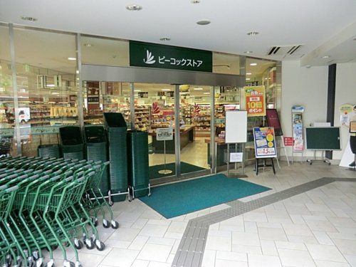 ピーコックストア 上池袋店の画像