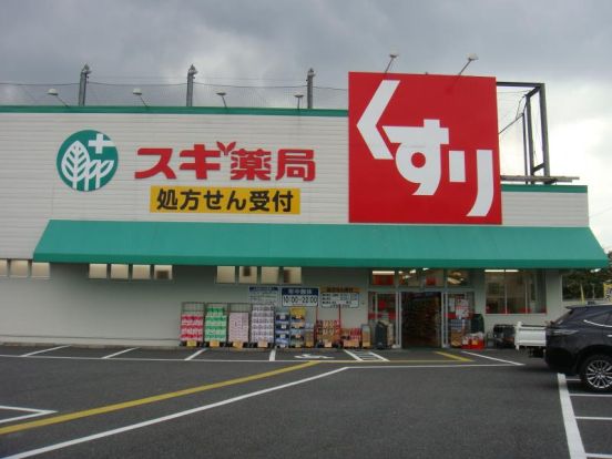 スギ薬局 福生店の画像