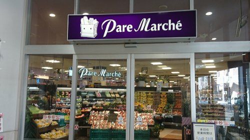 Pare Marche(パレマルシェ) 名鉄岐阜店の画像