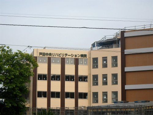 戸田中央リハビリテーション病院の画像