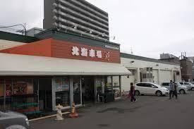 北海市場宮の森店の画像