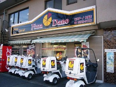 ピザ・ダーノ 永福店の画像