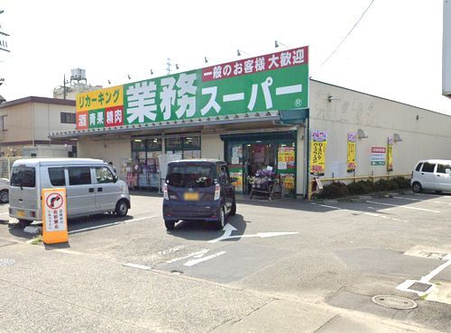 業務スーパー町田小山店の画像