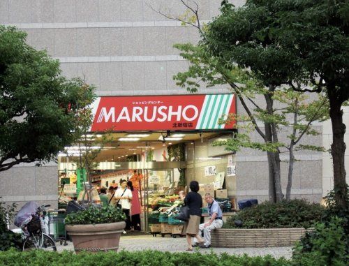 MARUSHO北新宿店の画像
