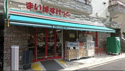 まいばすけっと 中野本町3丁目店の画像