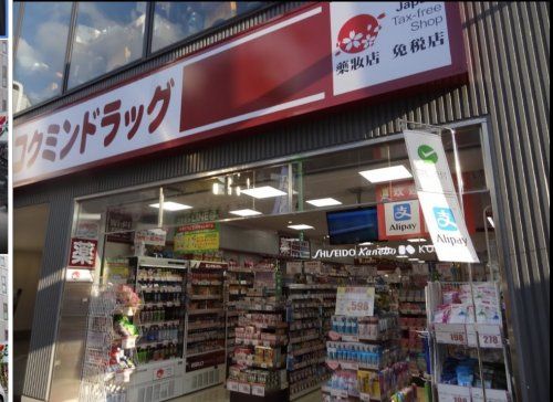 コクミンドラッグ 新大久保店の画像