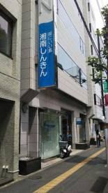 湘南信用金庫藤沢支店の画像