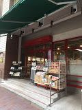 まいばすけっと 三軒茶屋駅西店の画像