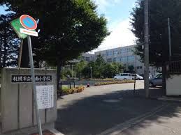 札幌市立幌南小学校の画像