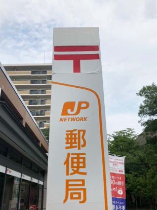 山崎駅前郵便局の画像