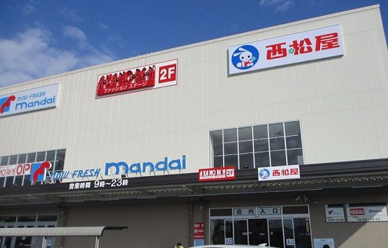 Mandai(万代) 堺高須店の画像