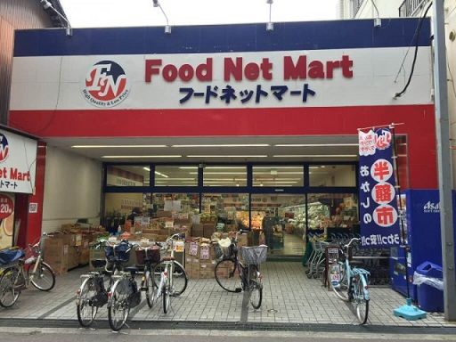 フードネットマート 蛍池店の画像