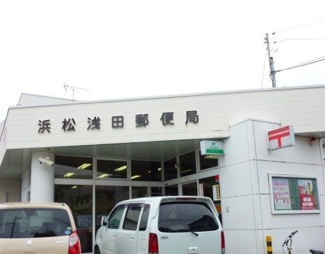 浜松浅田郵便局の画像