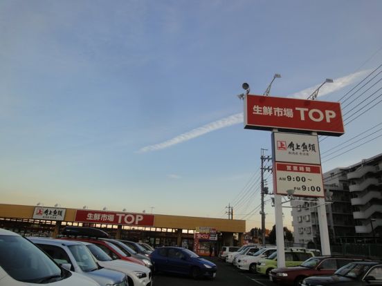 マミーマート 生鮮市場TOP 増尾台店の画像