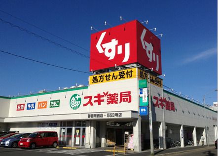 スギ薬局岐阜駅西店の画像