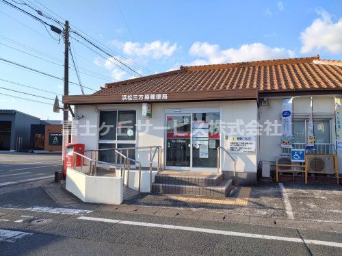 浜松三方原郵便局の画像