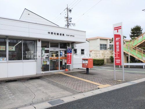 中野町郵便局の画像