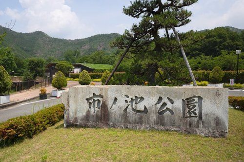 市ノ池公園キャンプ場の画像