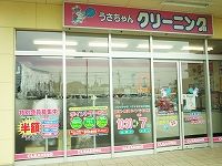 うさちゃんクリーニング カスミみどりの駅前店の画像