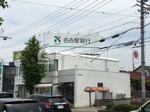 名古屋銀行岡崎南支店の画像