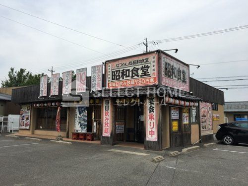 昭和食堂岡崎上和田店の画像