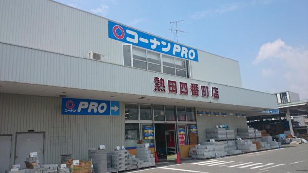 コーナンPRO 熱田四番町店の画像