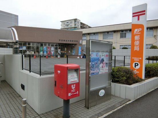 戸田美女木東郵便局の画像