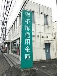 平塚信用金庫 厚木支店の画像