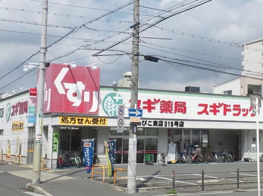 スギドラッグ あびこ東店の画像