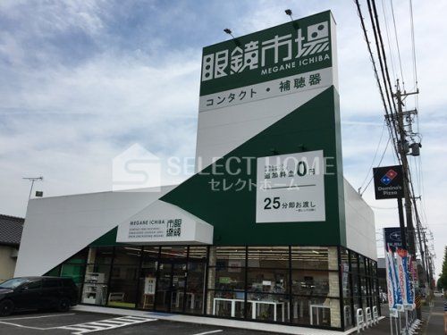 眼鏡市場 岡崎法性寺店の画像