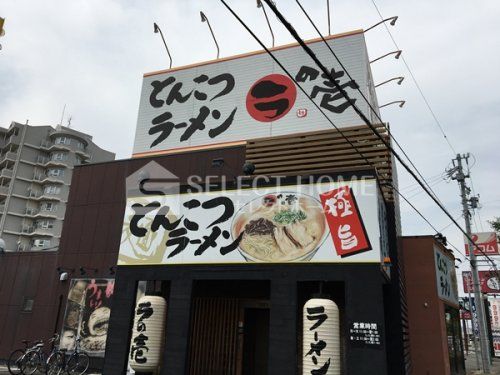 ㇻの壱　岡崎店の画像