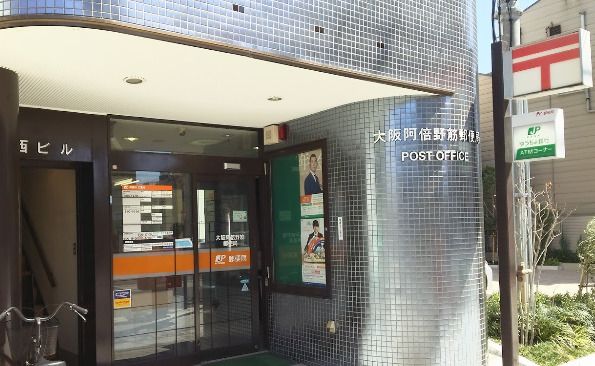 大阪阿倍野筋郵便局の画像