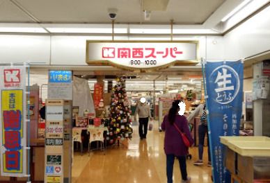 関西スーパー あべのベルタ店の画像