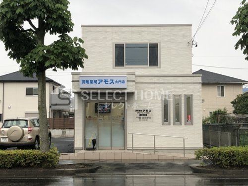 株式会社アモス 調剤薬局アモス 大門店の画像