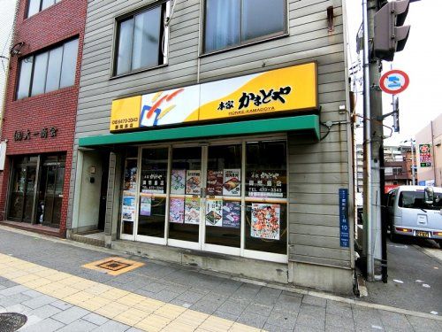 本家かまどや 御幣島店の画像