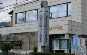 JA県央愛川半原支所の画像