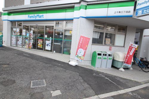 ファミリーマート　上十条三丁目店の画像