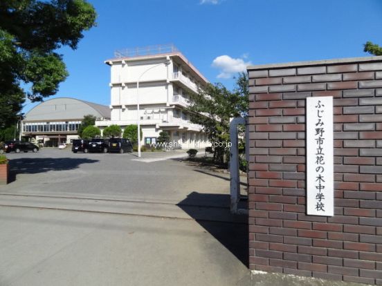 ふじみ野市立花の木中学校の画像