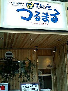 つるまる 西田辺店の画像