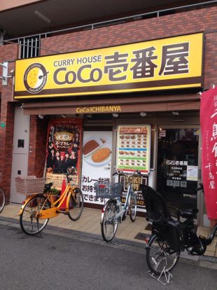 カレーハウスCoCo壱番屋 阿倍野昭和町店の画像