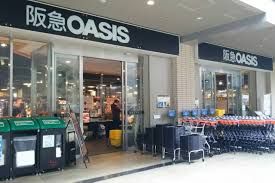 阪急OASIS(阪急オアシス) 千里中央店の画像