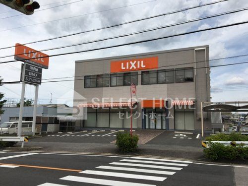 株式会社リクシル(LIXIL)岡崎ショールームの画像