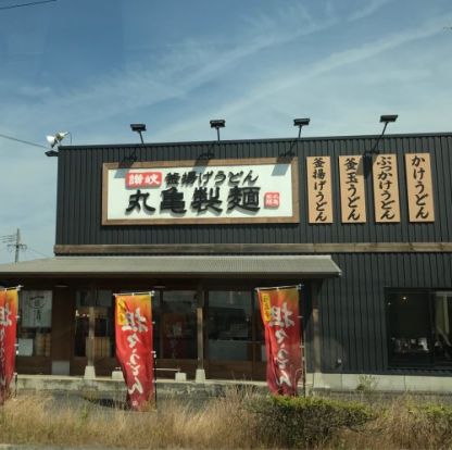 丸亀製麺岡崎店の画像