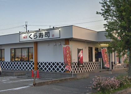 無添くら寿司 神戸有野店の画像