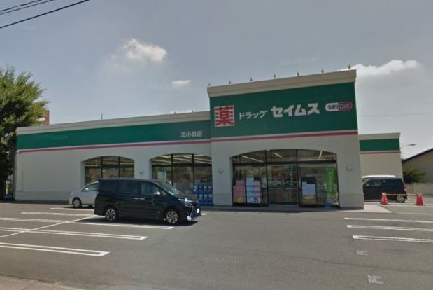 ドラッグセイムス 北小泉店の画像