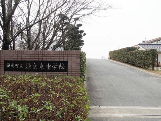 須恵町立　須恵東中学校の画像