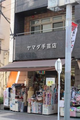 山田手芸店の画像