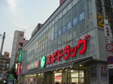 スギ薬局 昭和町店の画像