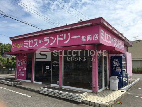 ミセスランドリー福岡店の画像