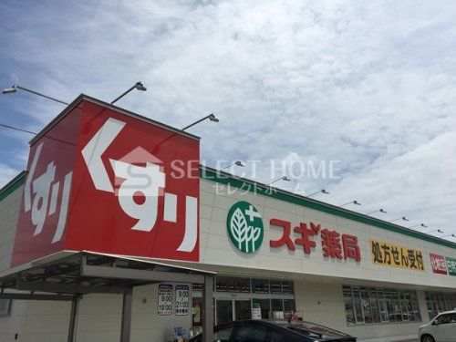 スギ薬局針崎店の画像